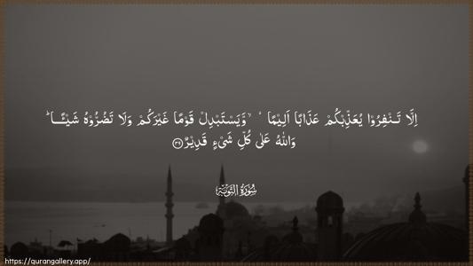 At-Tawba Ayah 39 - Arabic (Wide) wallpaper
