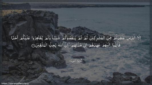 At-Tawba Ayah 4 - Arabic (Wide) wallpaper