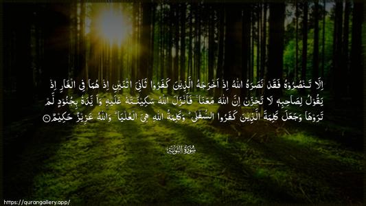 At-Tawba Ayah 40 - Arabic (Wide) wallpaper