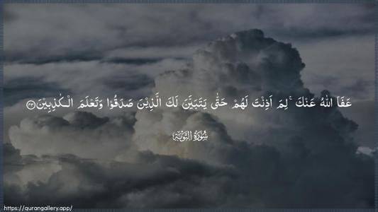 At-Tawba Ayah 43 - Arabic (Wide) wallpaper