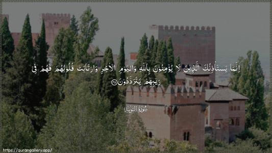 At-Tawba Ayah 45 - Arabic (Wide) wallpaper