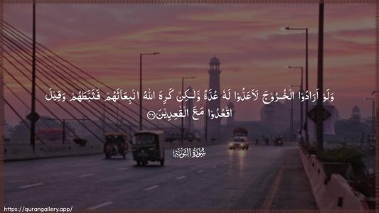 At-Tawba Ayah 46 - Arabic (Wide) wallpaper