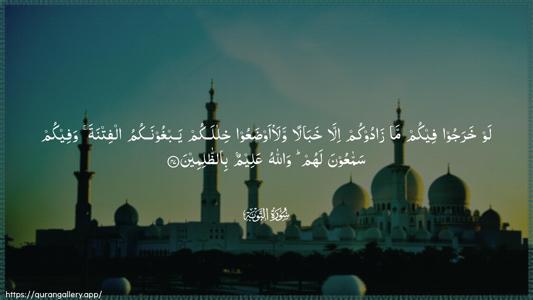 At-Tawba Ayah 47 - Arabic (Wide) wallpaper
