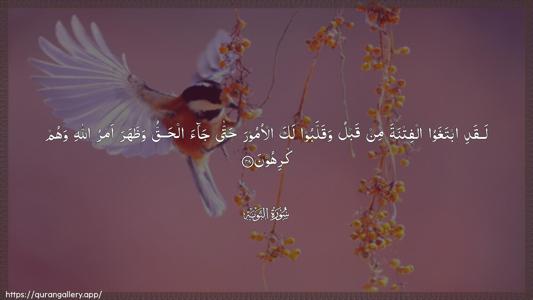 At-Tawba Ayah 48 - Arabic (Wide) wallpaper