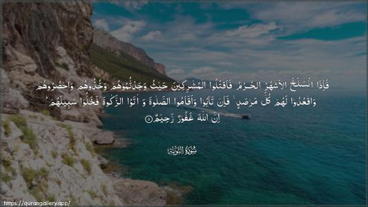 At-Tawba Ayah 5 - Arabic (Wide) wallpaper