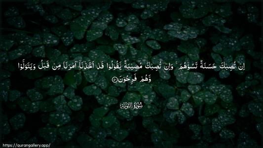 At-Tawba Ayah 50 - Arabic (Wide) wallpaper