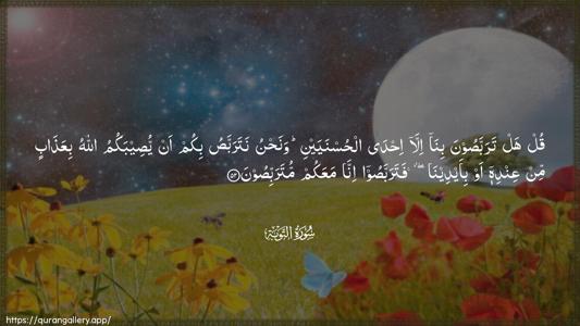 At-Tawba Ayah 52 - Arabic (Wide) wallpaper