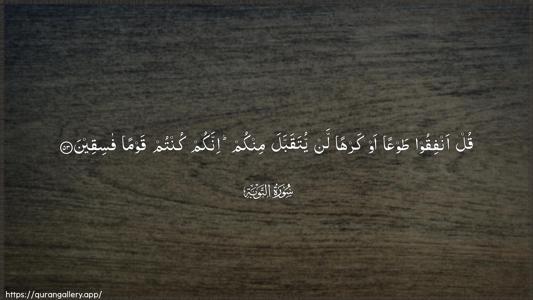 At-Tawba Ayah 53 - Arabic (Wide) wallpaper