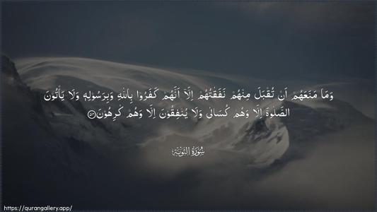 At-Tawba Ayah 54 - Arabic (Wide) wallpaper