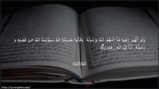 At-Tawba Ayah 59 - Arabic (Wide) wallpaper