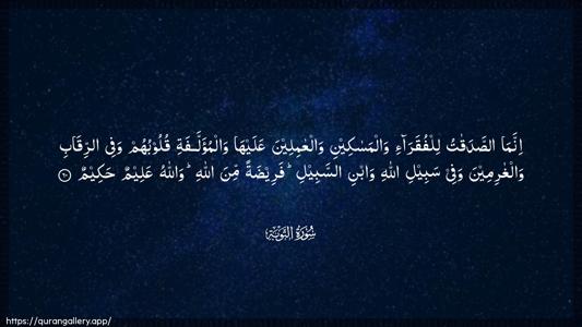 At-Tawba Ayah 60 - Arabic (Wide) wallpaper