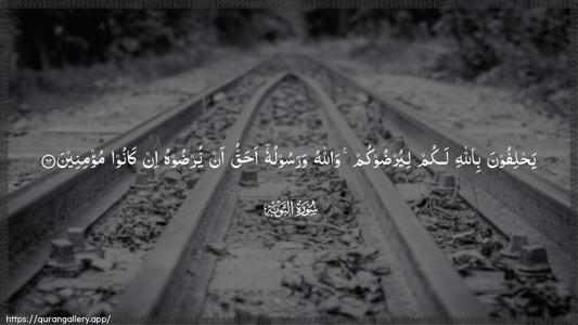 At-Tawba Ayah 62 - Arabic (Wide) wallpaper