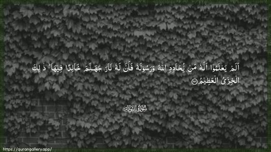 At-Tawba Ayah 63 - Arabic (Wide) wallpaper