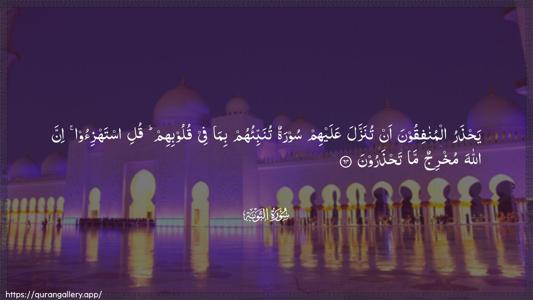 At-Tawba Ayah 64 - Arabic (Wide) wallpaper
