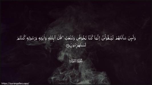 At-Tawba Ayah 65 - Arabic (Wide) wallpaper