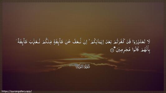 At-Tawba Ayah 66 - Arabic (Wide) wallpaper