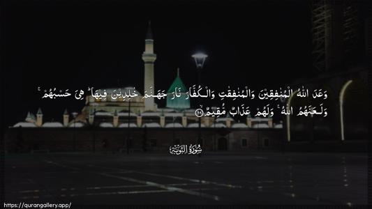 At-Tawba Ayah 68 - Arabic (Wide) wallpaper