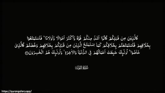At-Tawba Ayah 69 - Arabic (Wide) wallpaper
