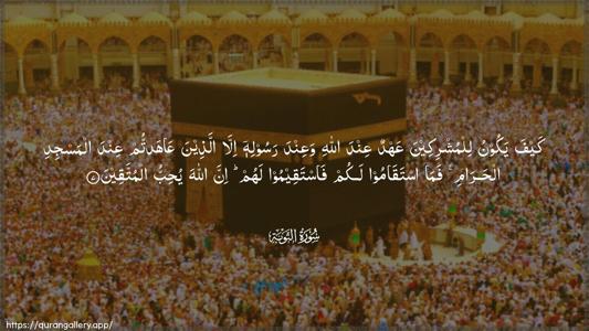 At-Tawba Ayah 7 - Arabic (Wide) wallpaper