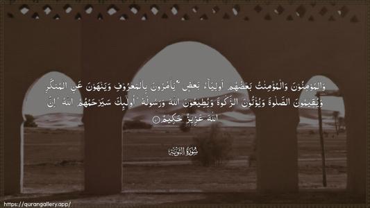 At-Tawba Ayah 71 - Arabic (Wide) wallpaper