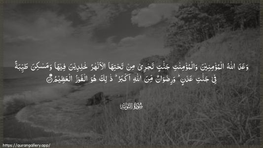 At-Tawba Ayah 72 - Arabic (Wide) wallpaper