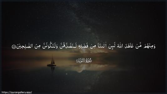At-Tawba Ayah 75 - Arabic (Wide) wallpaper