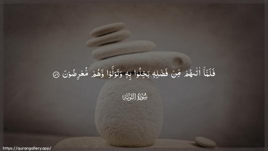 At-Tawba Ayah 76 - Arabic (Wide) wallpaper