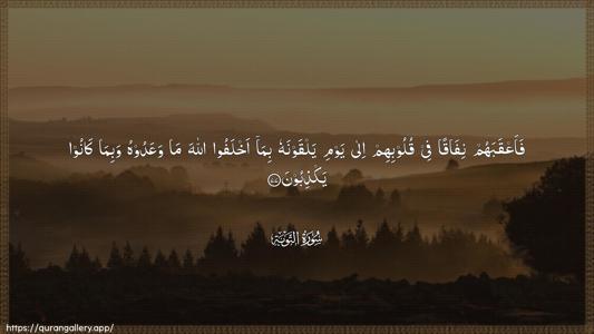 At-Tawba Ayah 77 - Arabic (Wide) wallpaper
