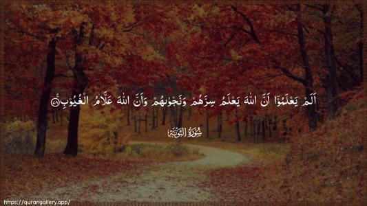 At-Tawba Ayah 78 - Arabic (Wide) wallpaper