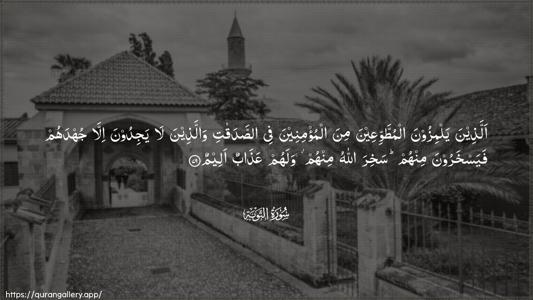 At-Tawba Ayah 79 - Arabic (Wide) wallpaper