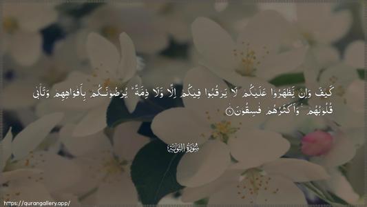 At-Tawba Ayah 8 - Arabic (Wide) wallpaper