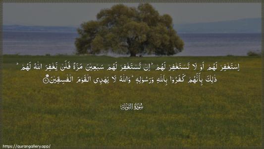 At-Tawba Ayah 80 - Arabic (Wide) wallpaper