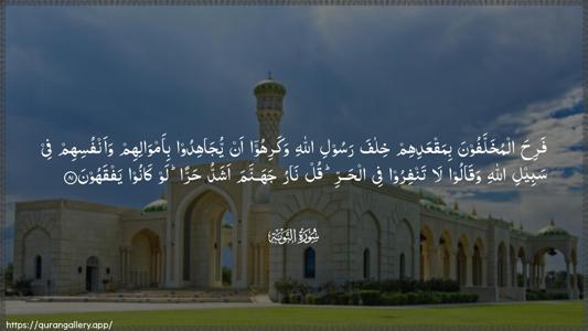 At-Tawba Ayah 81 - Arabic (Wide) wallpaper