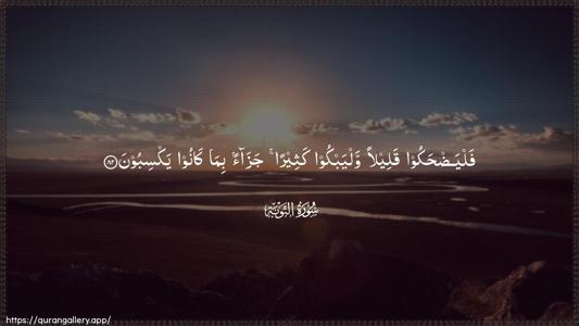 At-Tawba Ayah 82 - Arabic (Wide) wallpaper