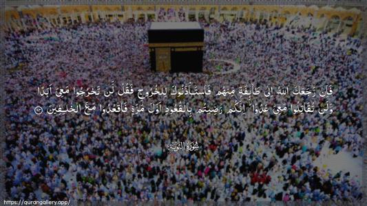 At-Tawba Ayah 83 - Arabic (Wide) wallpaper