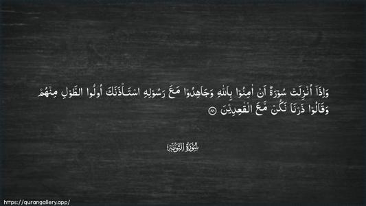 At-Tawba Ayah 86 - Arabic (Wide) wallpaper