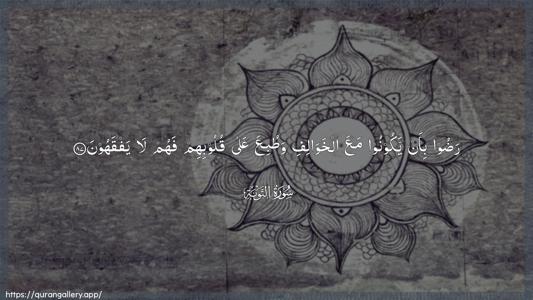 At-Tawba Ayah 87 - Arabic (Wide) wallpaper