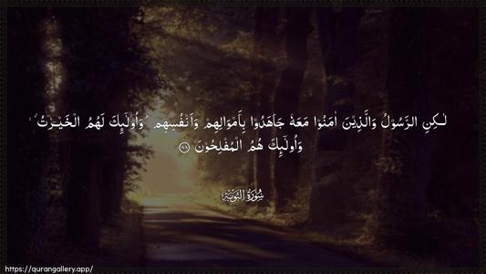 At-Tawba Ayah 88 - Arabic (Wide) wallpaper