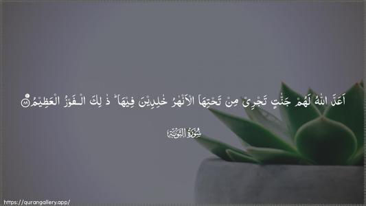 At-Tawba Ayah 89 - Arabic (Wide) wallpaper