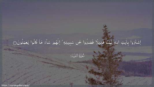 At-Tawba Ayah 9 - Arabic (Wide) wallpaper