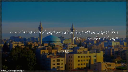 At-Tawba Ayah 90 - Arabic (Wide) wallpaper