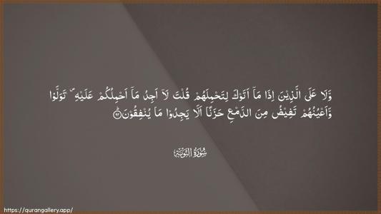 At-Tawba Ayah 92 - Arabic (Wide) wallpaper