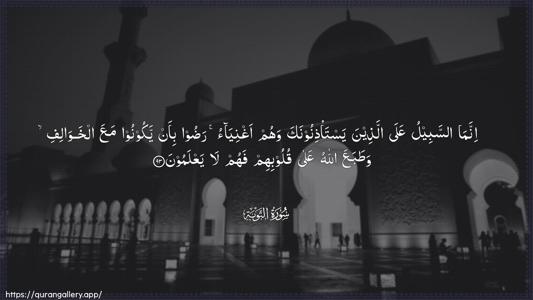 At-Tawba Ayah 93 - Arabic (Wide) wallpaper