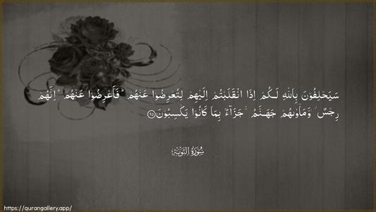 At-Tawba Ayah 95 - Arabic (Wide) wallpaper