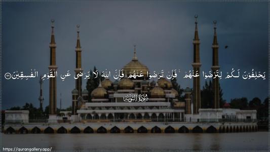 At-Tawba Ayah 96 - Arabic (Wide) wallpaper