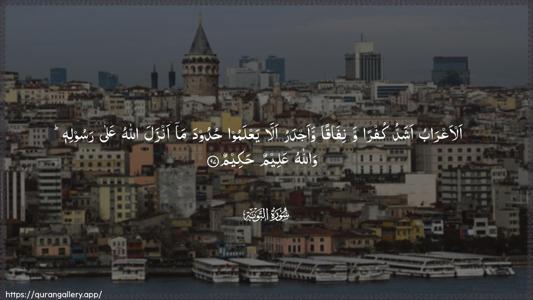At-Tawba Ayah 97 - Arabic (Wide) wallpaper