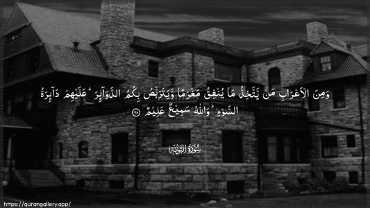 At-Tawba Ayah 98 - Arabic (Wide) wallpaper