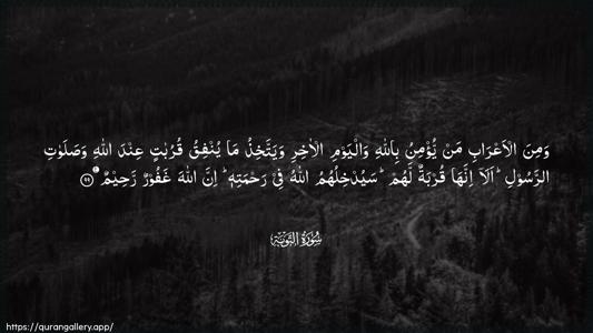 At-Tawba Ayah 99 - Arabic (Wide) wallpaper