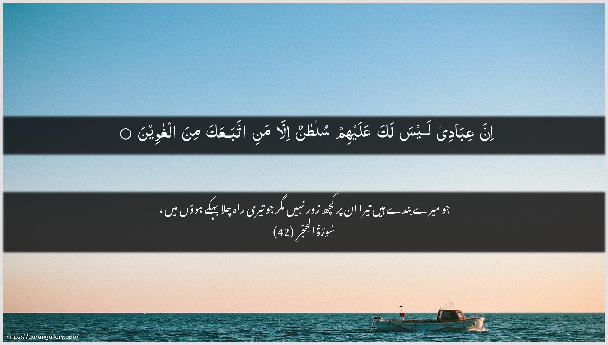 Surah Al-Hijr Ayah 42 of 15 HD Wallpaper: Download Beautiful horizontal Quran Verse Image | Inna AAibadee laysa laka AAalayhimsultanun illa mani ittabaAAaka mina alghaween