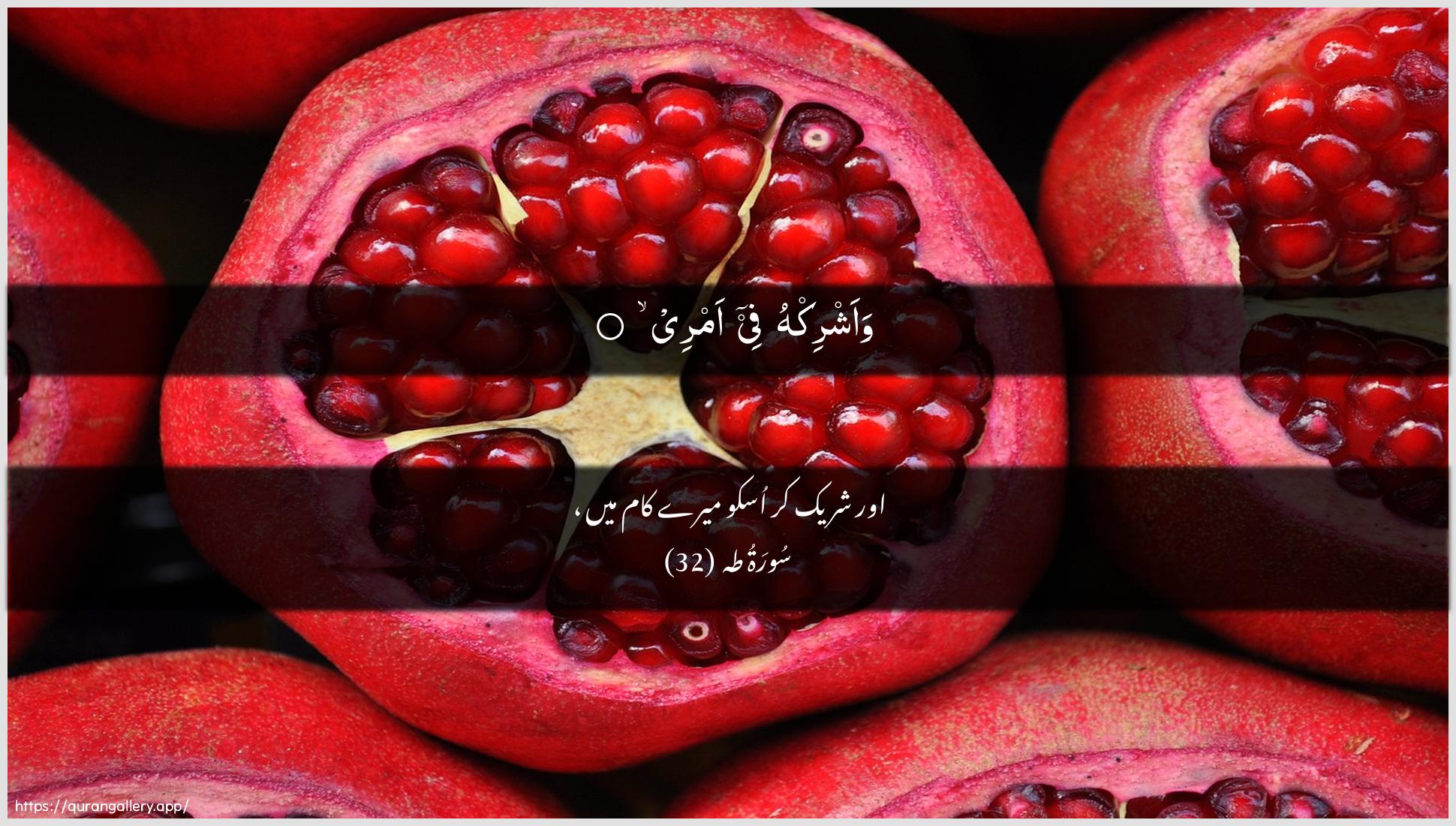 Surah Taa-Haa Ayah 32 of 20 HD Wallpaper: Download Beautiful horizontal Quran Verse Image | Waashrik-hu fee amree